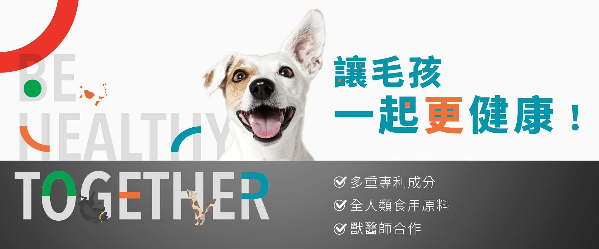 和毛孩一起更健康1